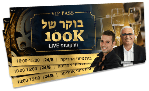 בוקר של 100קיי - כרטיס כניסה משולש