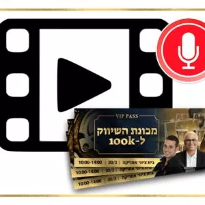 הקלטה דיגיטלית של הסדנה
