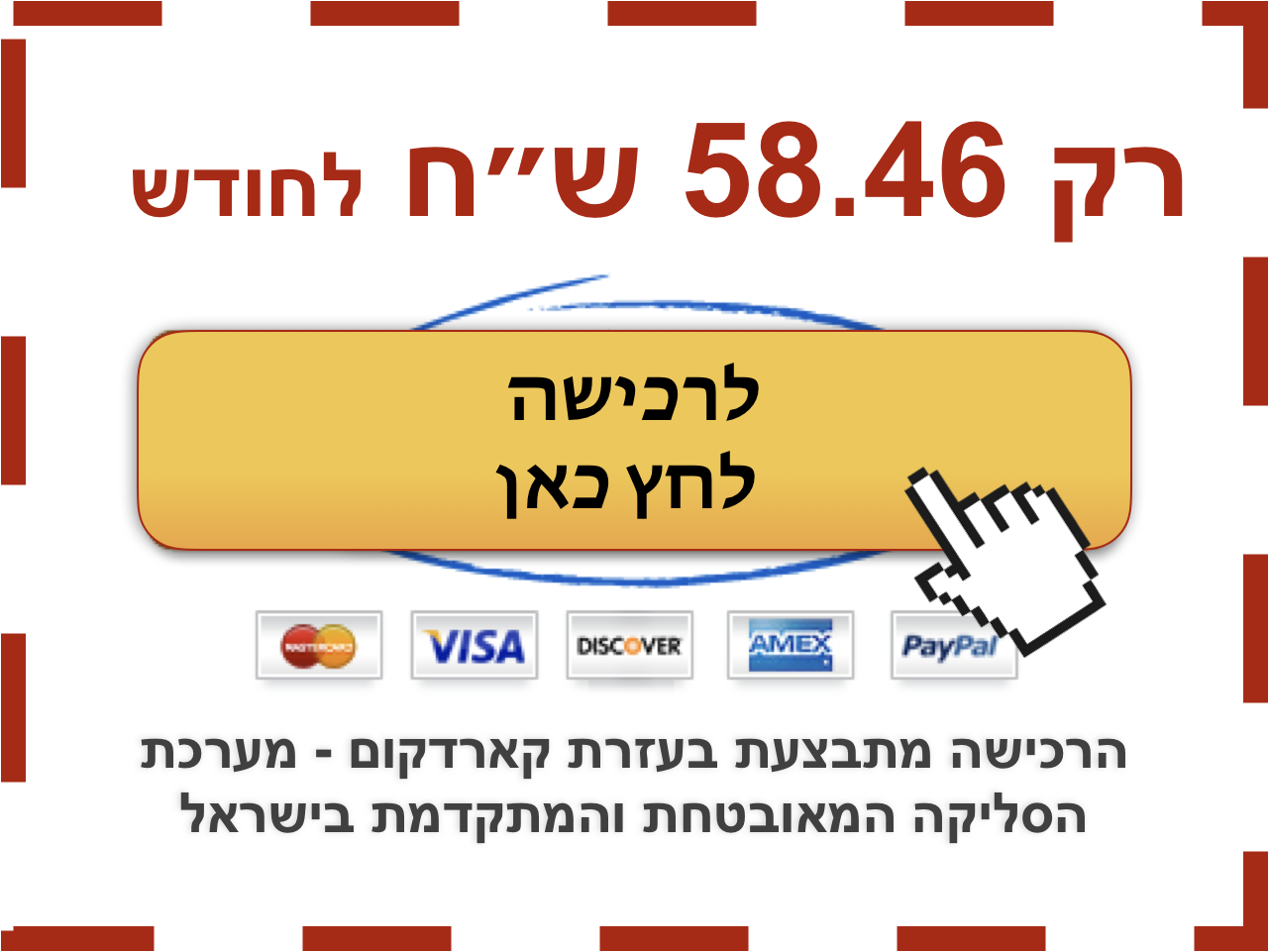 ארסנל - כפתור רכישה