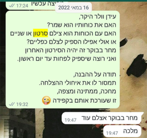 לירון - וואטספ - 1