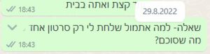 לירון - וואטספ - 5