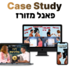 Case Study - פאנל מזורז